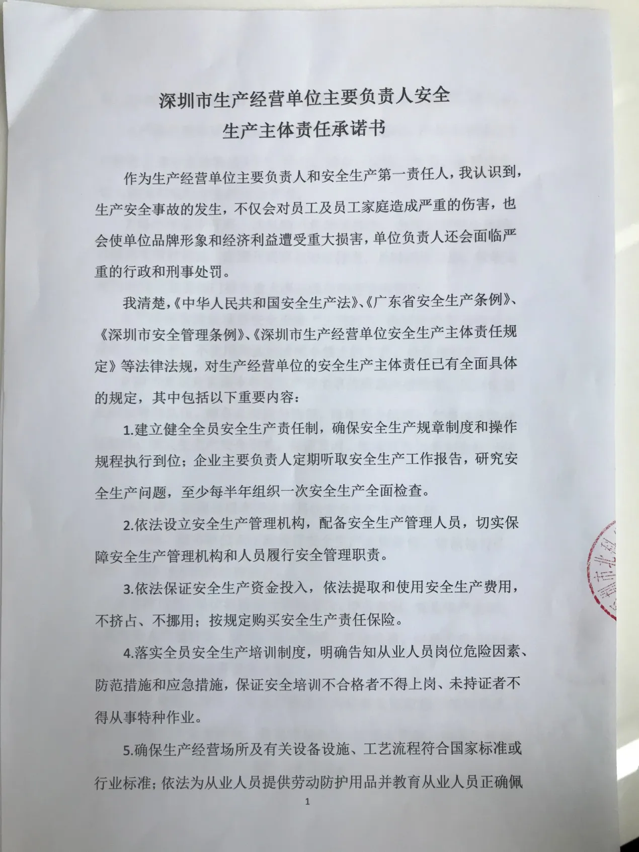 Page 1 of the signed commitment letter — Chinese