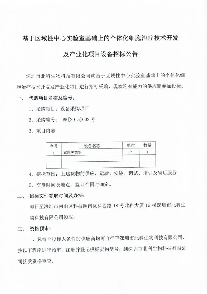 Original scan of tender notice (Chinese)