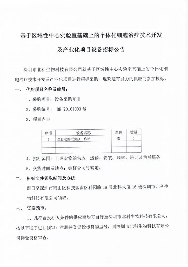 Original scan of tender notice (Chinese)