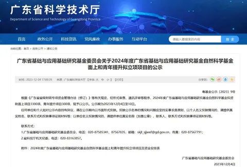 Congratulations! Dr. Liao Yan of Beike Biotech awarded a 2024 Guangdong Basic and Applied Basic Research Foundation grant (Youth Promotion)!