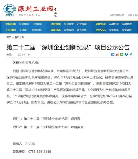 Innovation leads the way! Beike Biotech receives the 'Shenzhen Enterprise Innovation Record — Product R&D Innovation Project Award'