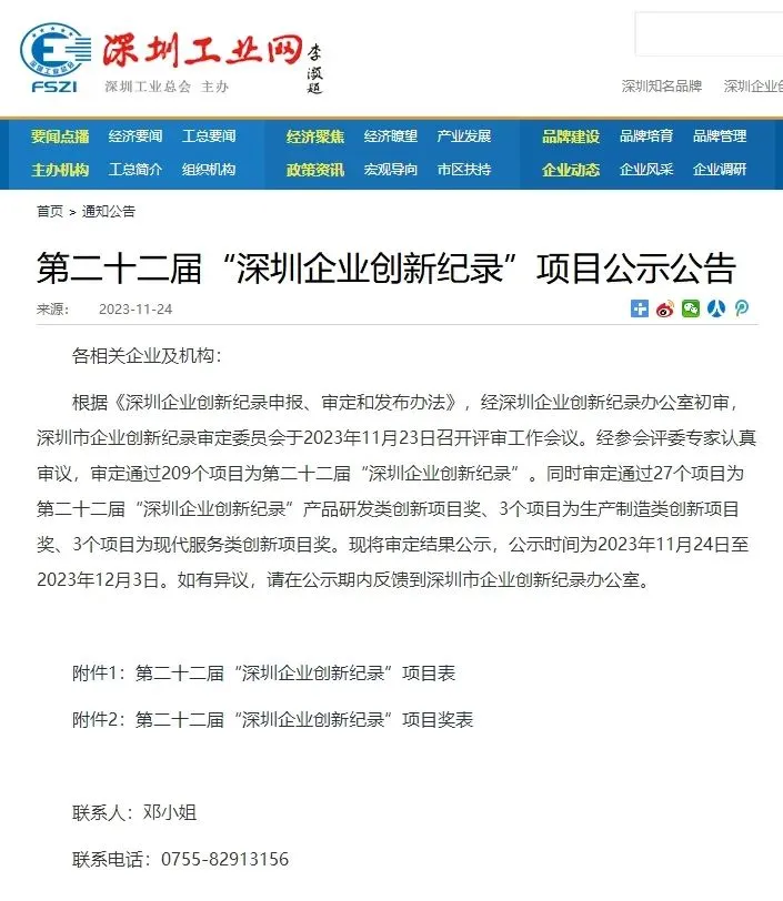 Innovation leads the way! Beike Biotech receives the 'Shenzhen Enterprise Innovation Record — Product R&D Innovation Project Award'