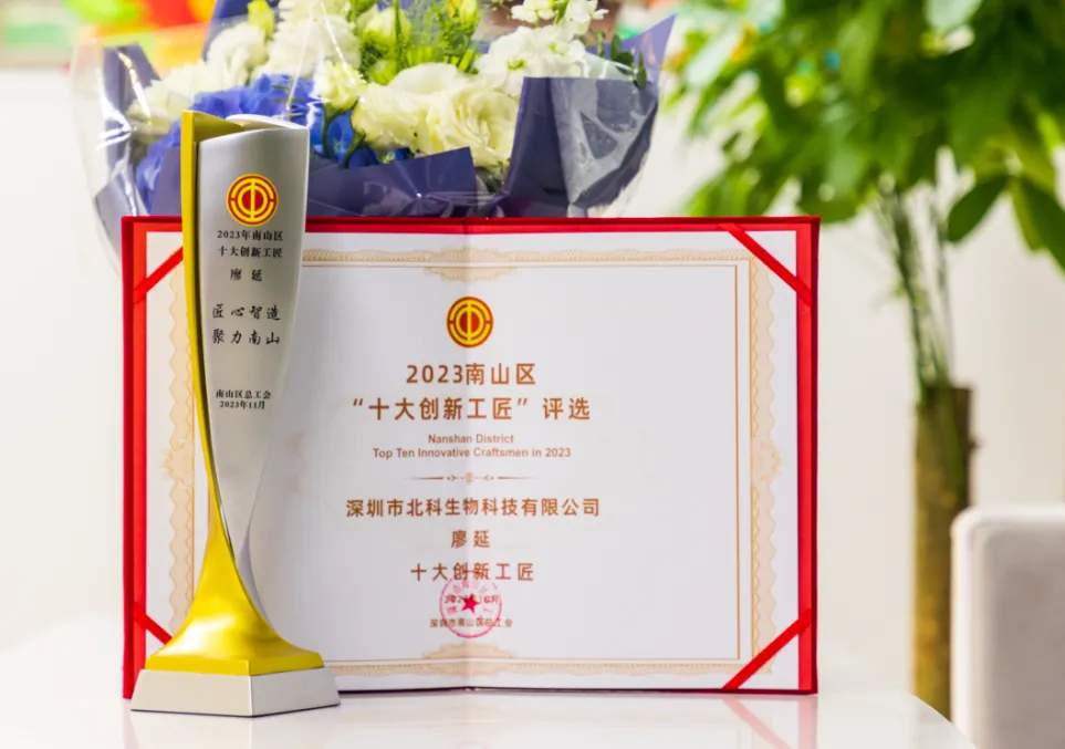 Top Ten Innovation Craftsmen 2023 trophy and certificate awarded to Liao Yan of Beike Biotech