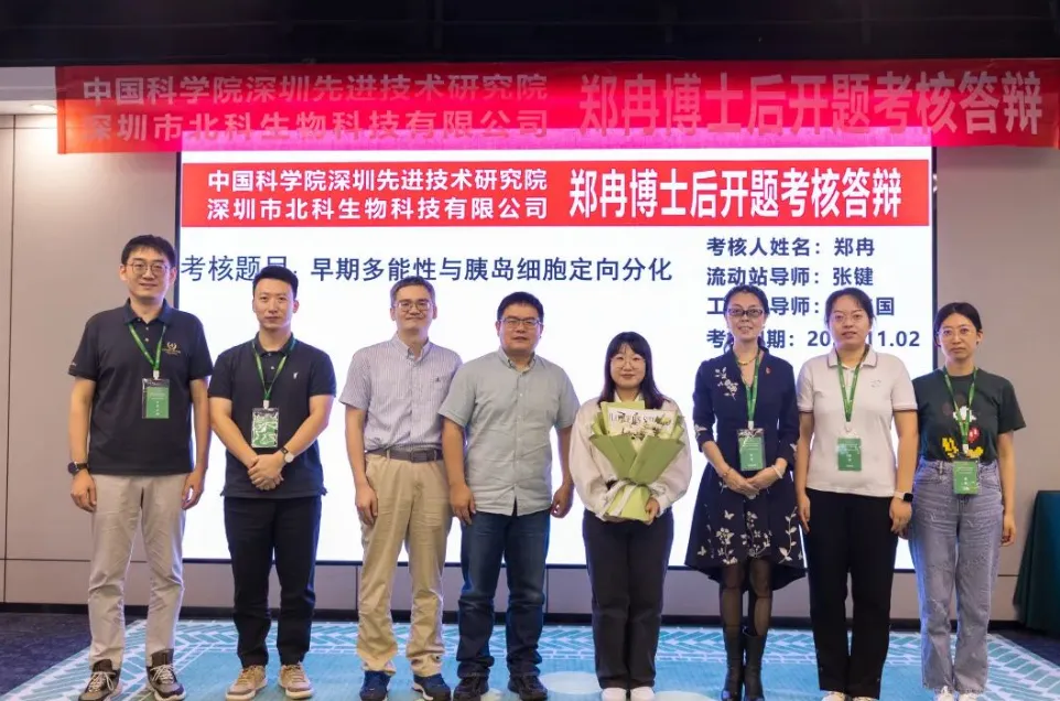 Investing in research and talent! Postdoctoral fellow Dr. Zheng Ran of Beike Biotech's Postdoctoral Innovation Practice Base successfully passes opening defense
