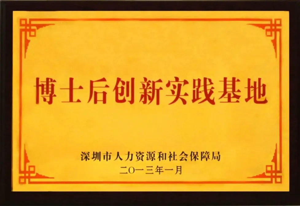 Gold plaque designating Beike Biotech a Postdoctoral Innovation Practice Base, issued January 2013