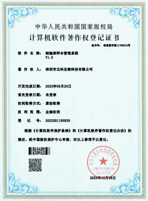 Beike Biotech Preparation Center receives Computer Software Copyright from the National Copyright Administration!