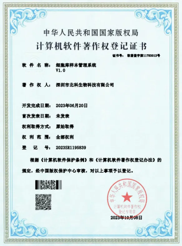 image Computer software copyright certificate for the Cell Bank Sample Management System V1.0