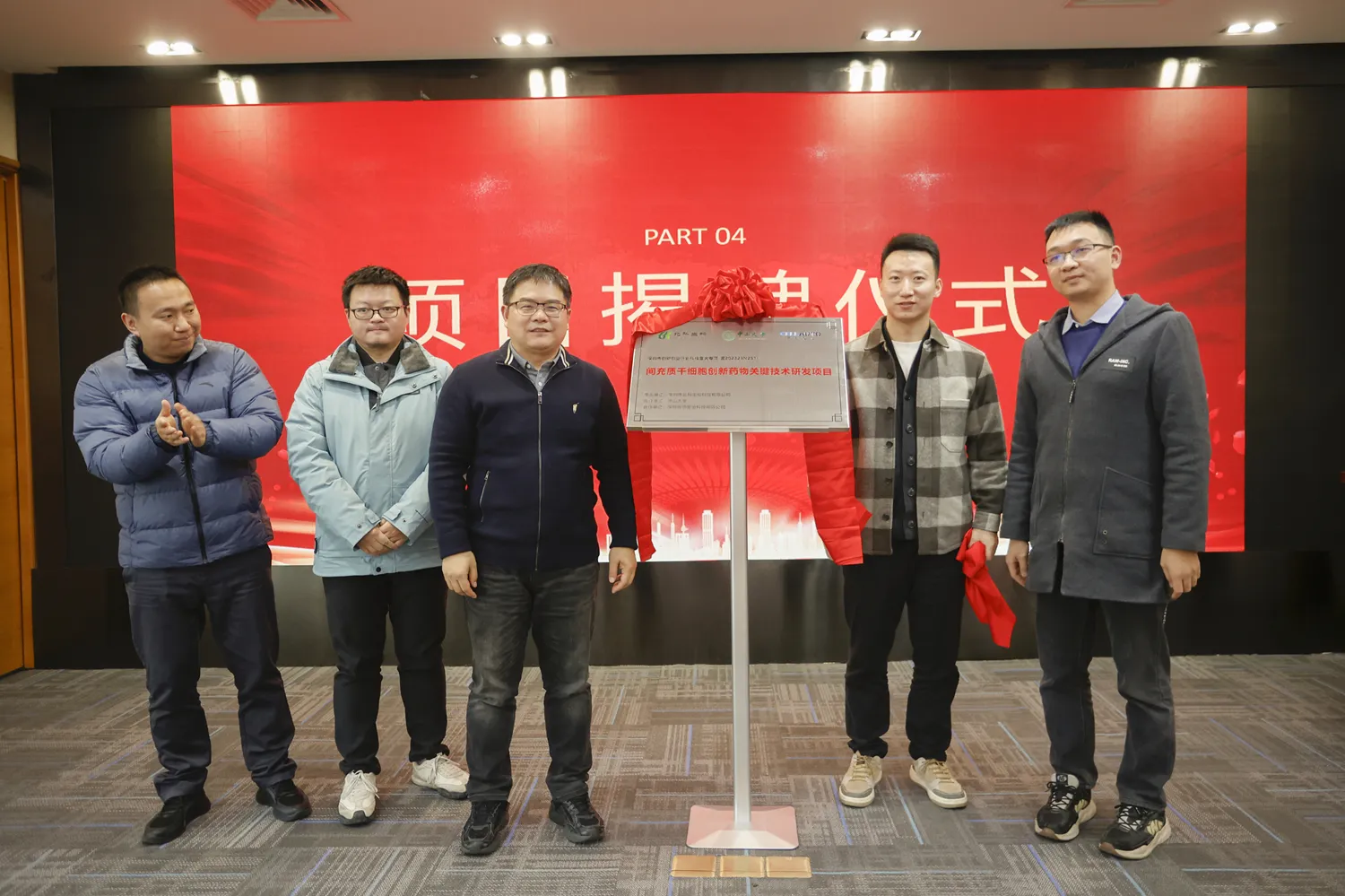 Unveiling of the project plaque for the mesenchymal stem cell innovative drug R&D project
