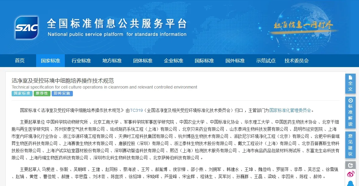 Another national standard contribution! Beike Biotech supports industry standardization development