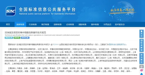 Another national standard contribution! Beike Biotech supports industry standardization development