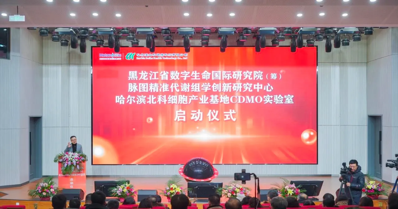 Industrial map updated! Harbin Beike Cell Industry Base CDMO laboratory project officially launched!