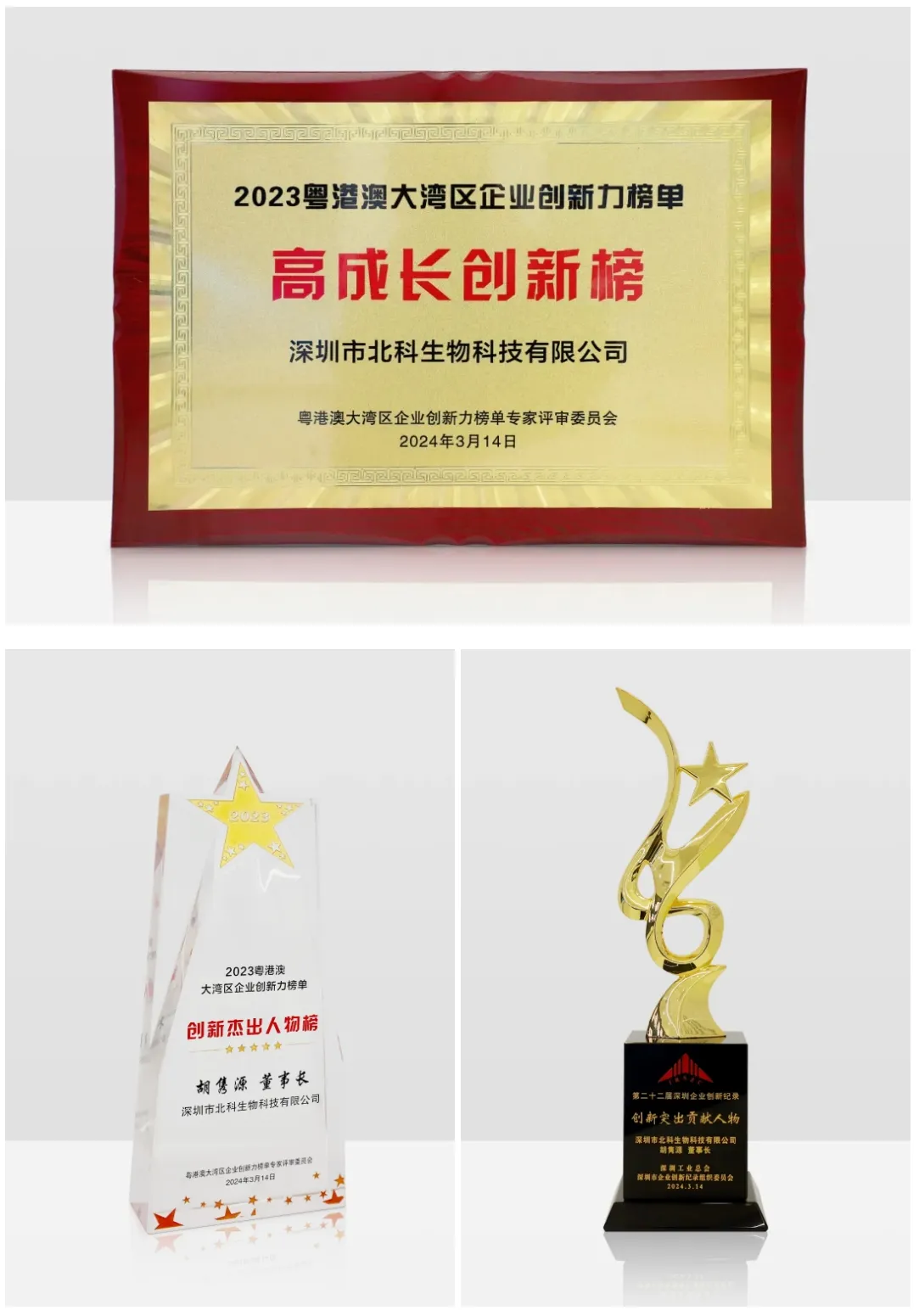 2023 Greater Bay Area High-Growth Innovation List plaque, with the Outstanding Innovator award and innovation contribution trophy for chairman Hu Junyuan