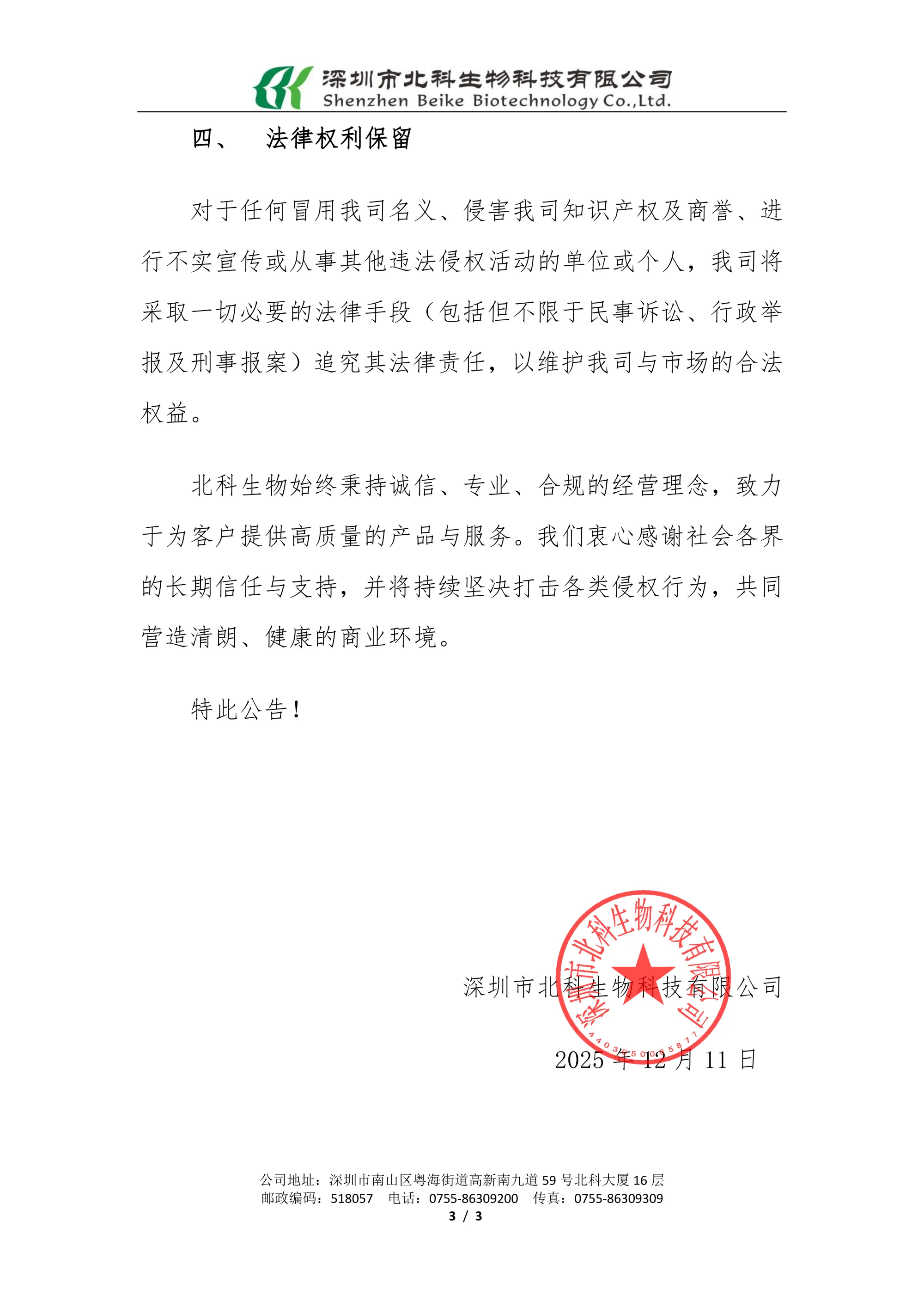 Page 3 of the original announcement