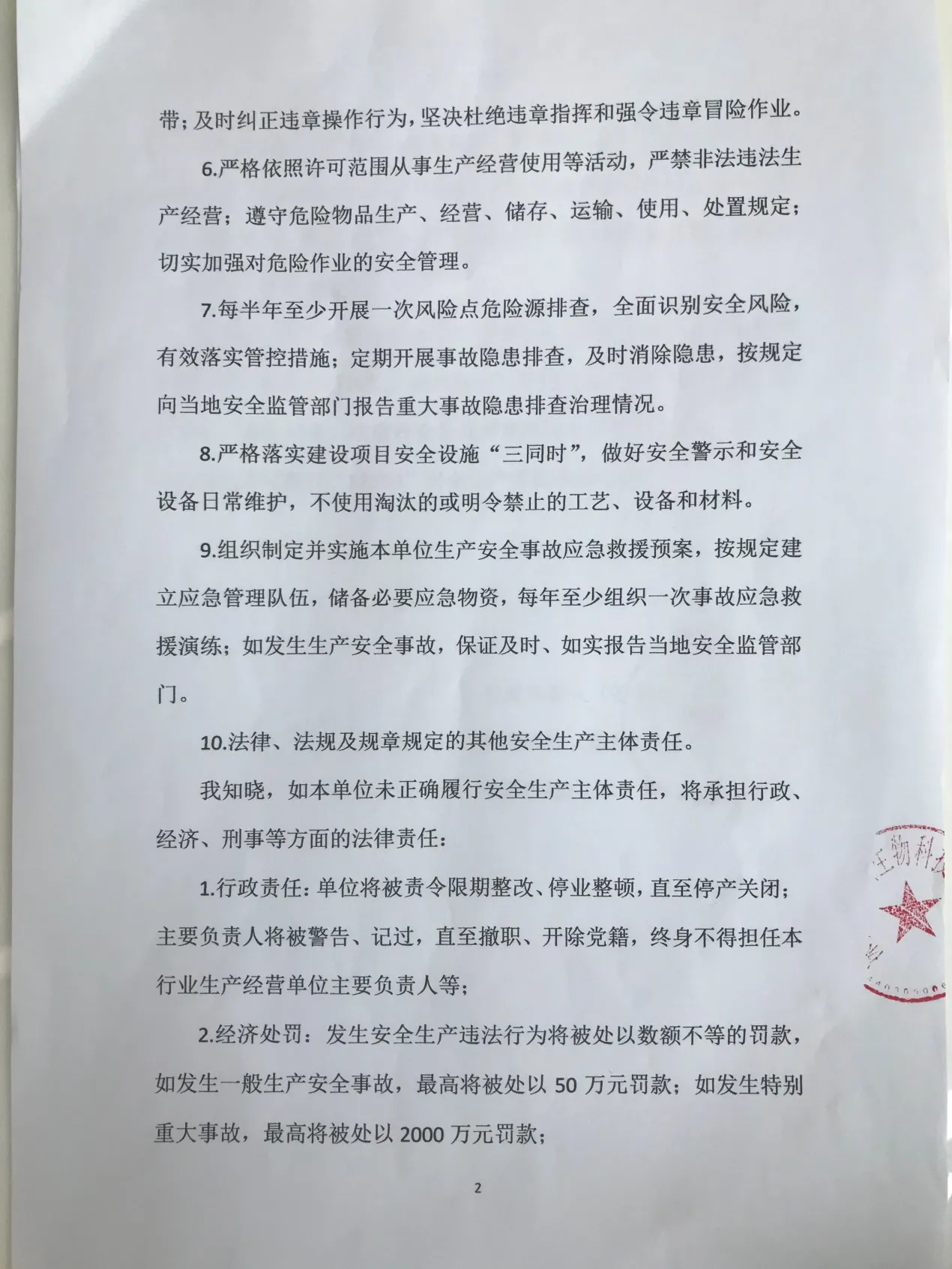Page 2 of the signed commitment letter — Chinese