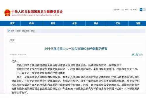 Policy | National Health Commission: high priority placed on cell therapy; more than 10 cell therapy products to soon be approved for clinical trials