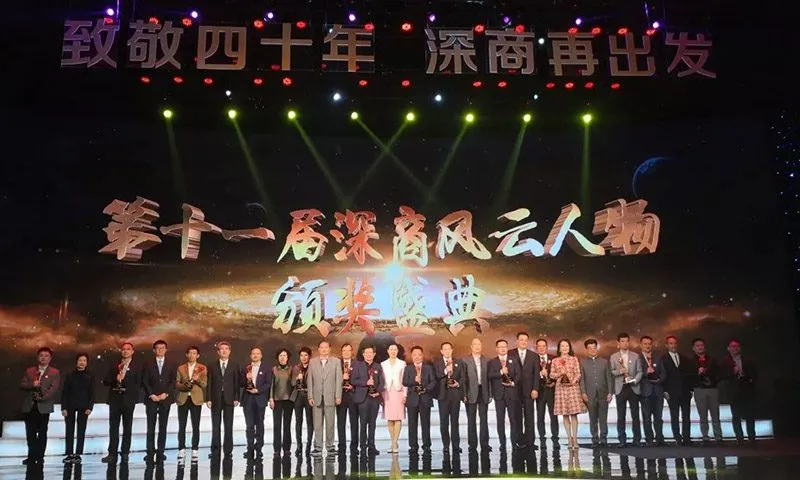 Spotlight on the Shenzhen Entrepreneurs Global Conference — Witness the Style of Shenzhen's Business Leaders