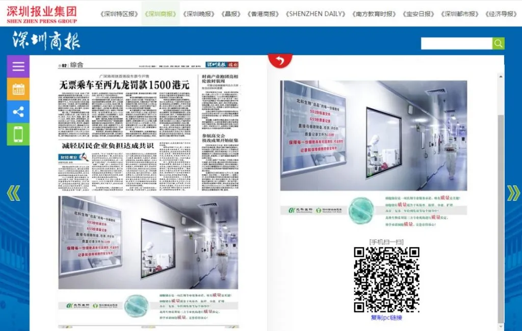 Shenzhen Press Group browsing view of the feature page (Chinese)