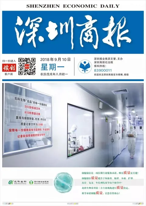 [Shenzhen Economic Daily] Beike Biotech uses science to underwrite cell quality, so you can store with peace of mind