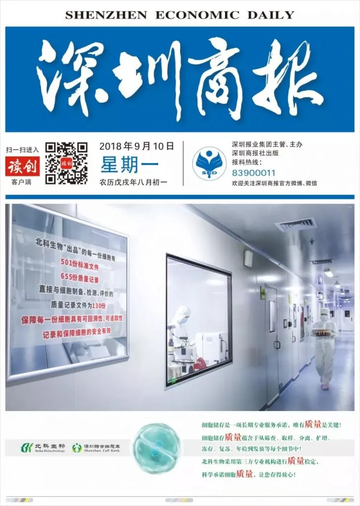 [Shenzhen Economic Daily] Beike Biotech uses science to underwrite cell quality, so you can store with peace of mind