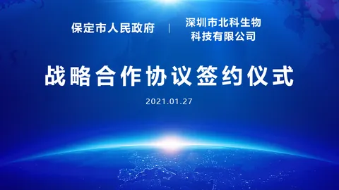 Good news! The Baoding Municipal Government signs strategic cooperation agreement with Beike Biotech