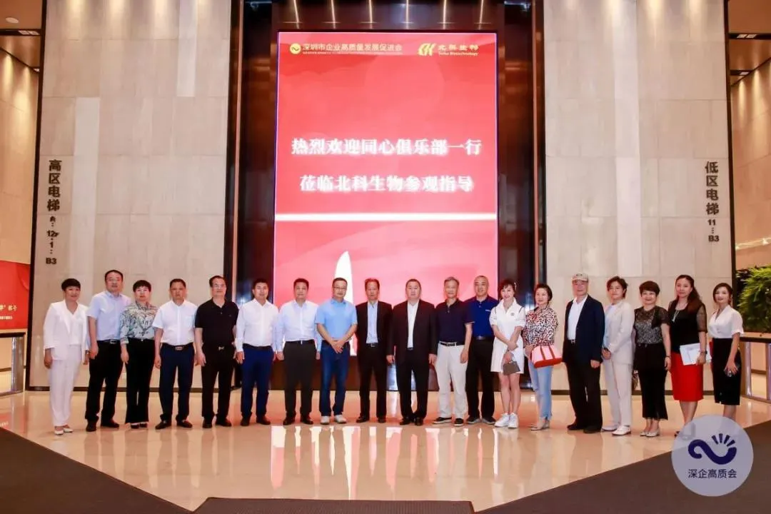 Like-Minded High Quality, Witnessing Shenzhen Development | The High-Quality Development Promotion Association and the Tongxin Club join hands to drive the Greater Bay Area toward accelerated high-quality development