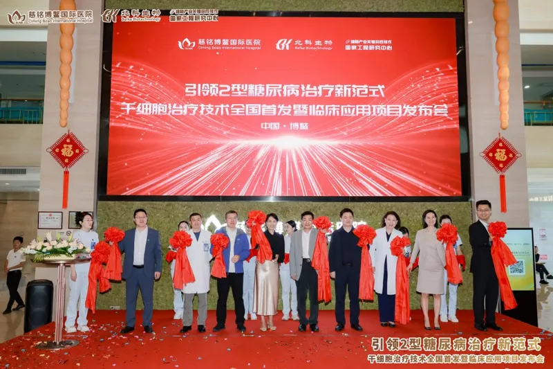 Beike Biotech's 'Human Umbilical Cord Mesenchymal Stem Cell Therapy Technology for Type 2 Diabetes' officially approved at Boao Lecheng