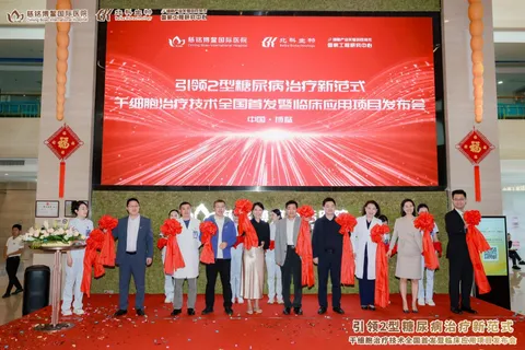 Beike Biotech's 'Human Umbilical Cord Mesenchymal Stem Cell Therapy Technology for Type 2 Diabetes' officially approved at Boao Lecheng